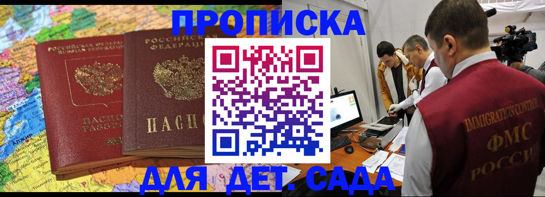прописка в квартире в Балабаново