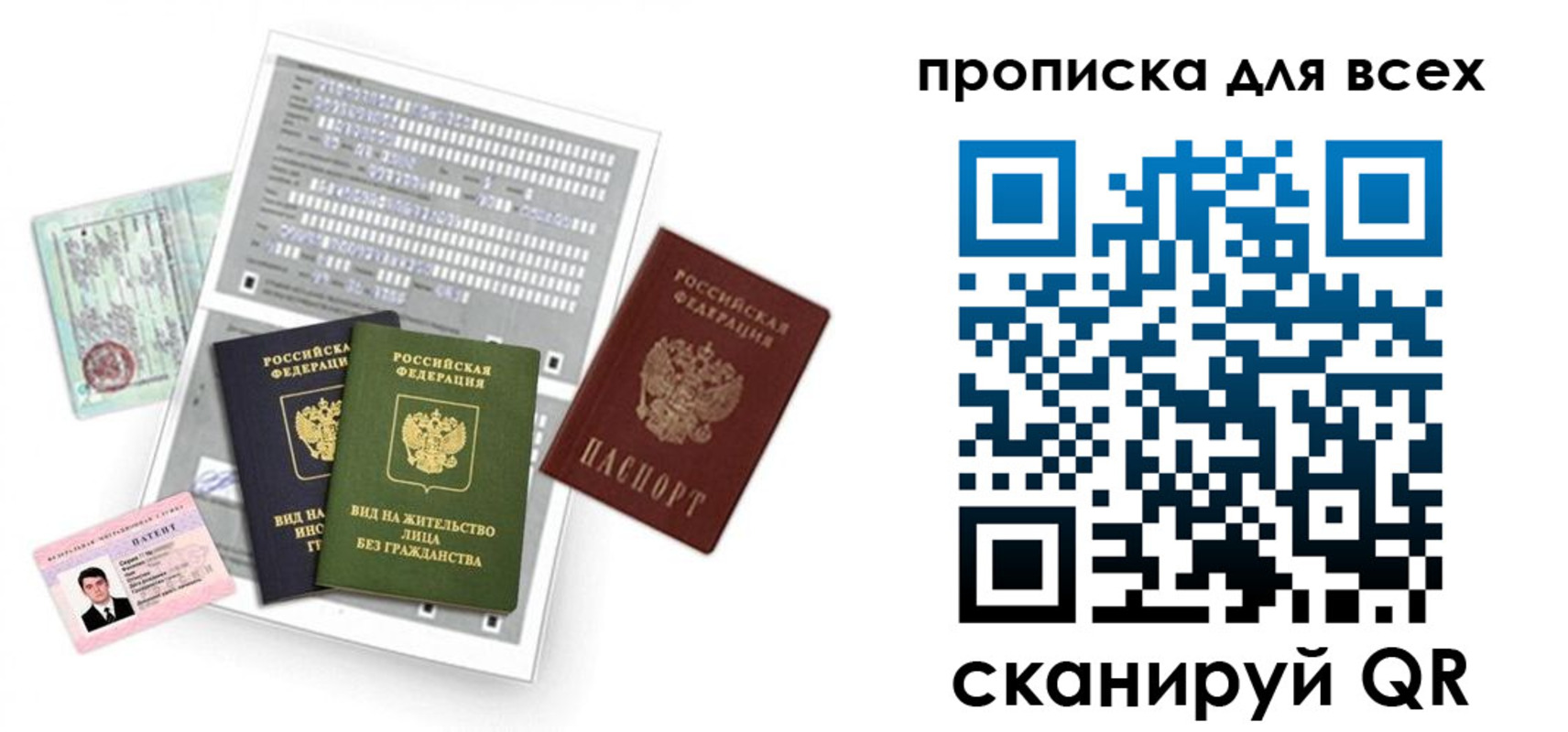 прописка 2025 в Балабаново