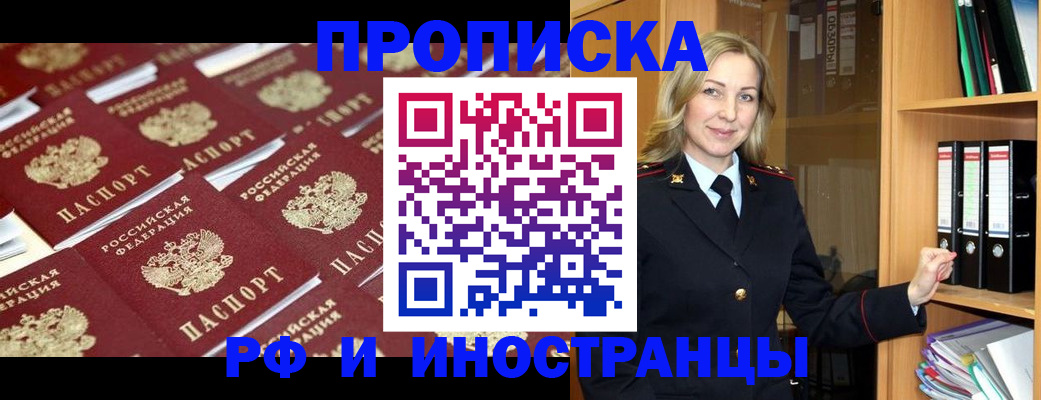 купить прописку в Балабаново