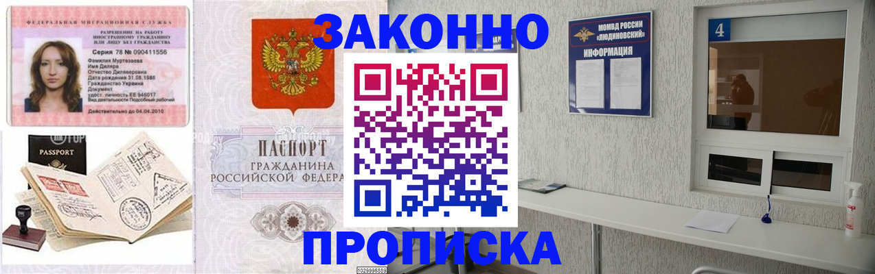 прописка в квартире в Балабаново