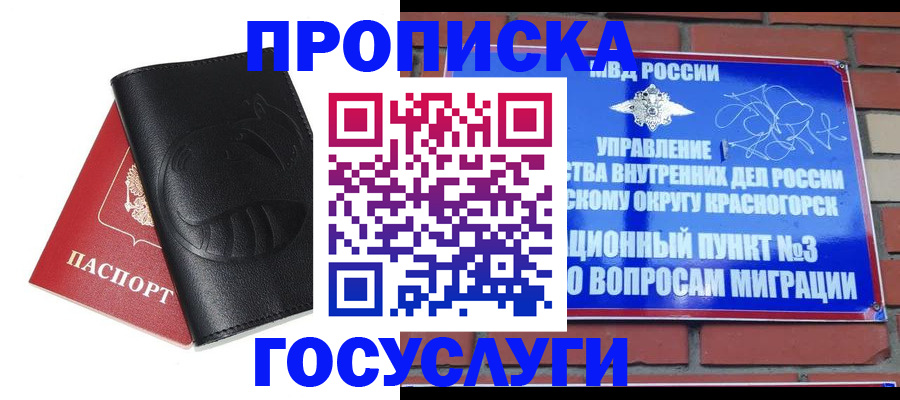 купить прописку в Балабаново