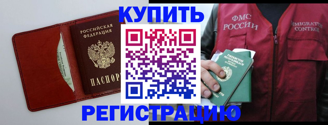 временная прописка в Балабаново