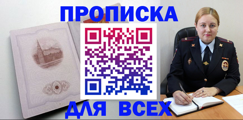 прописка штамп в Балабаново